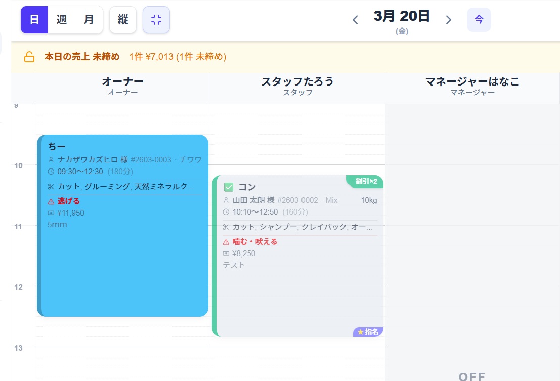 わんマネの予約カレンダー実画面